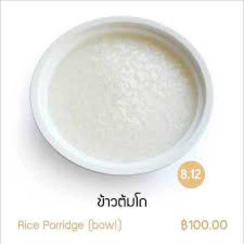 ข้าวต้ม (โถ)